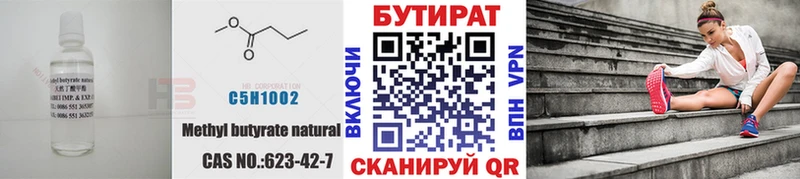 где найти наркотики  Касимов  БУТИРАТ 99% 
