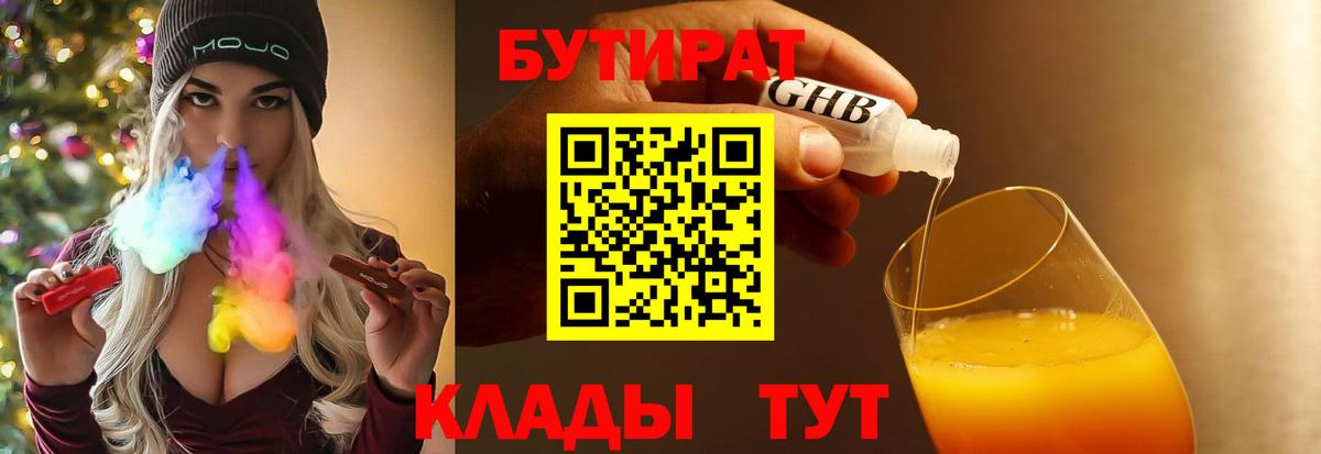 Бутират  БУТИРАТ бутандиол  Вход с VPN  Касимов 