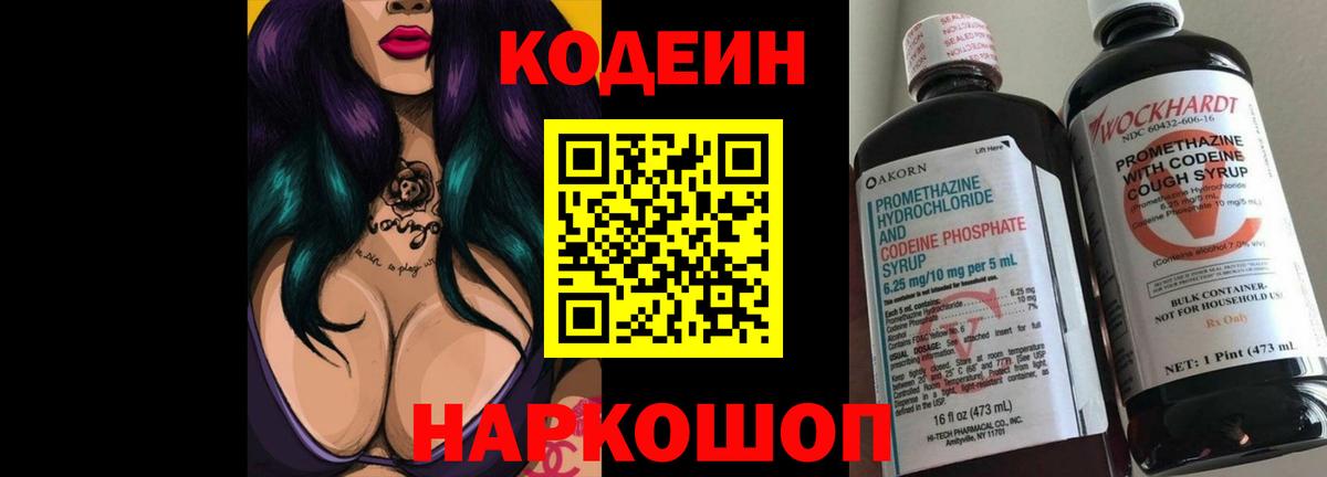 Кодеин напиток Lean (лин) Касимов